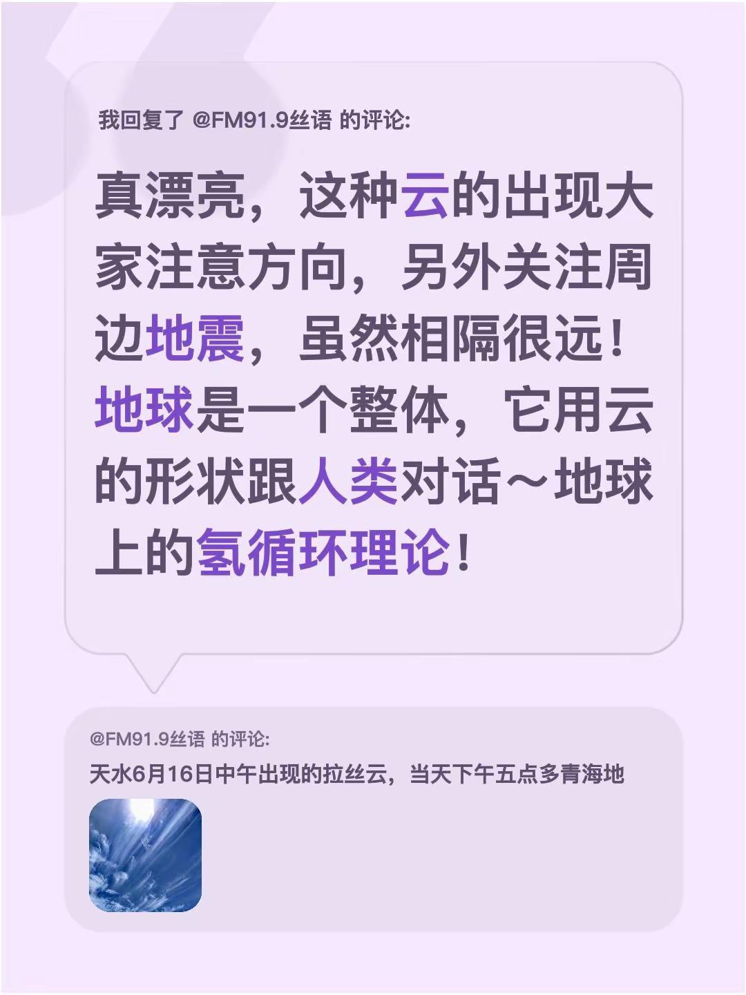 我回复了@FM91.9丝语 的评论：真漂亮，这种云的出现大家注意方向，另外关注周