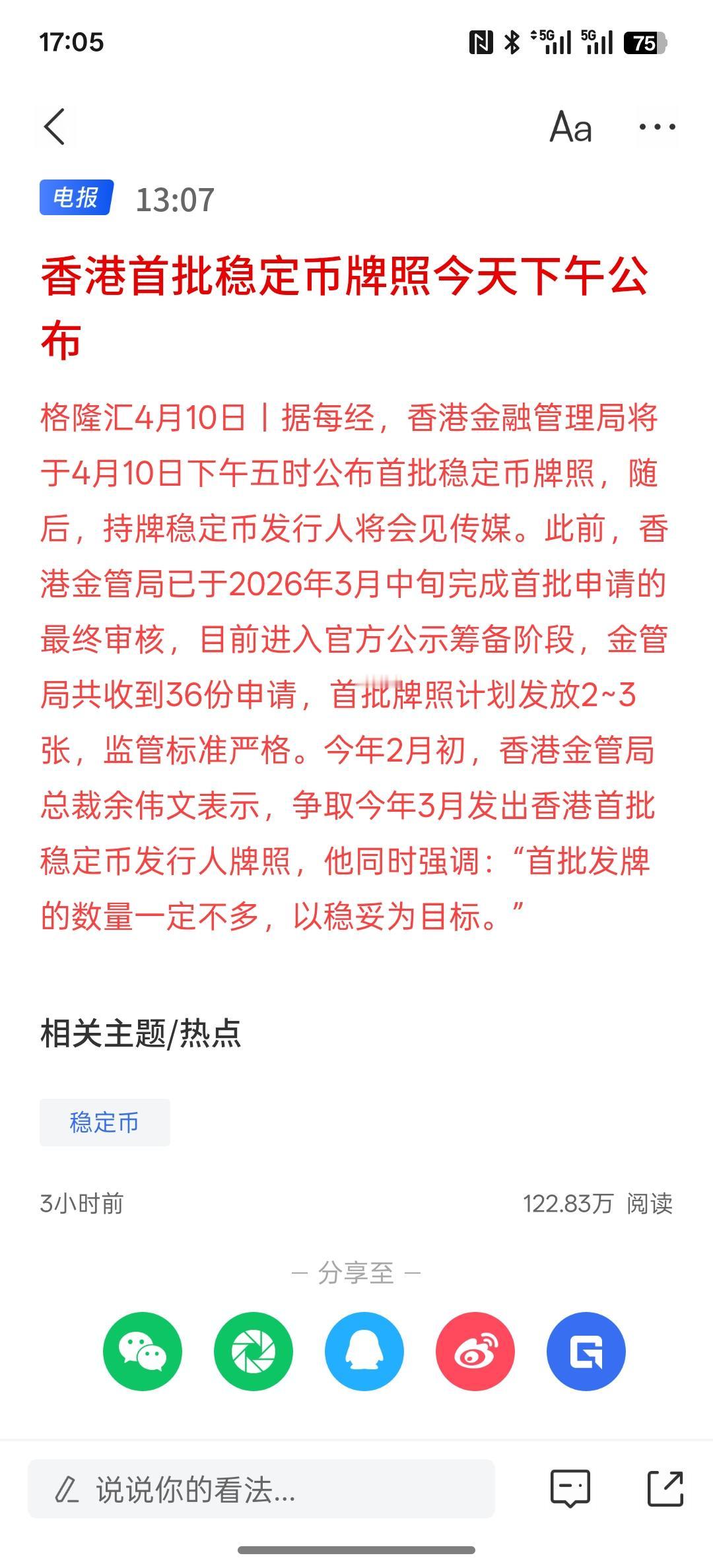 香港首批稳定币牌照今天下午公布，整个市场行业板块都开始上涨，这主要利好于大金融！