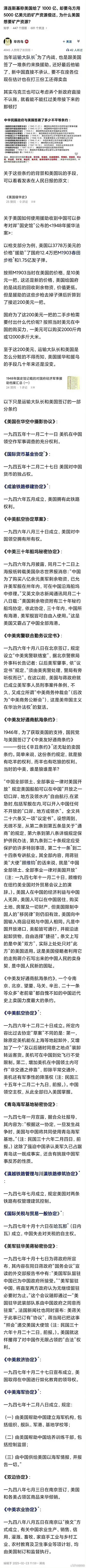 当初中国差点比乌克兰还惨。大家都在讨论民国政府和美国的那些卖国协议。民国政府和苏