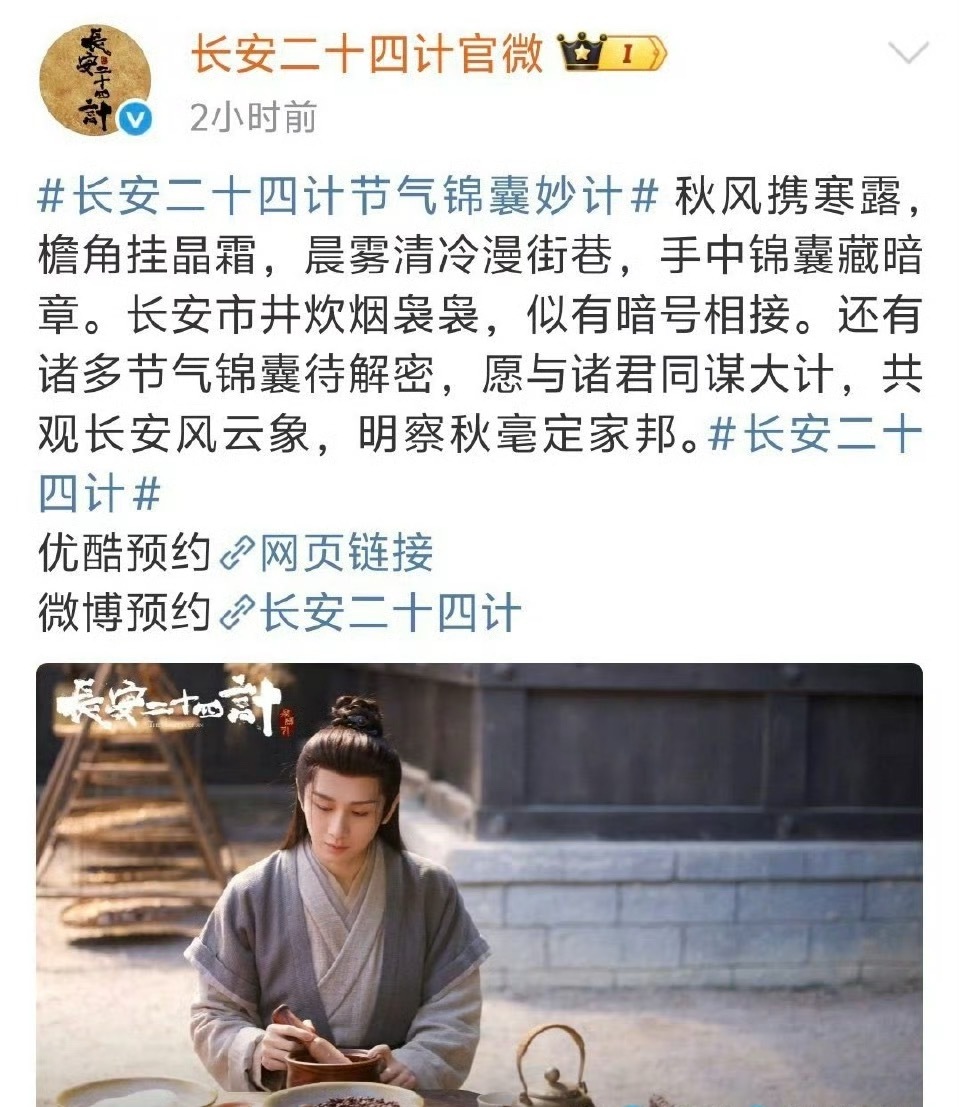 成毅《长安二十四计》单人海报 ​​​