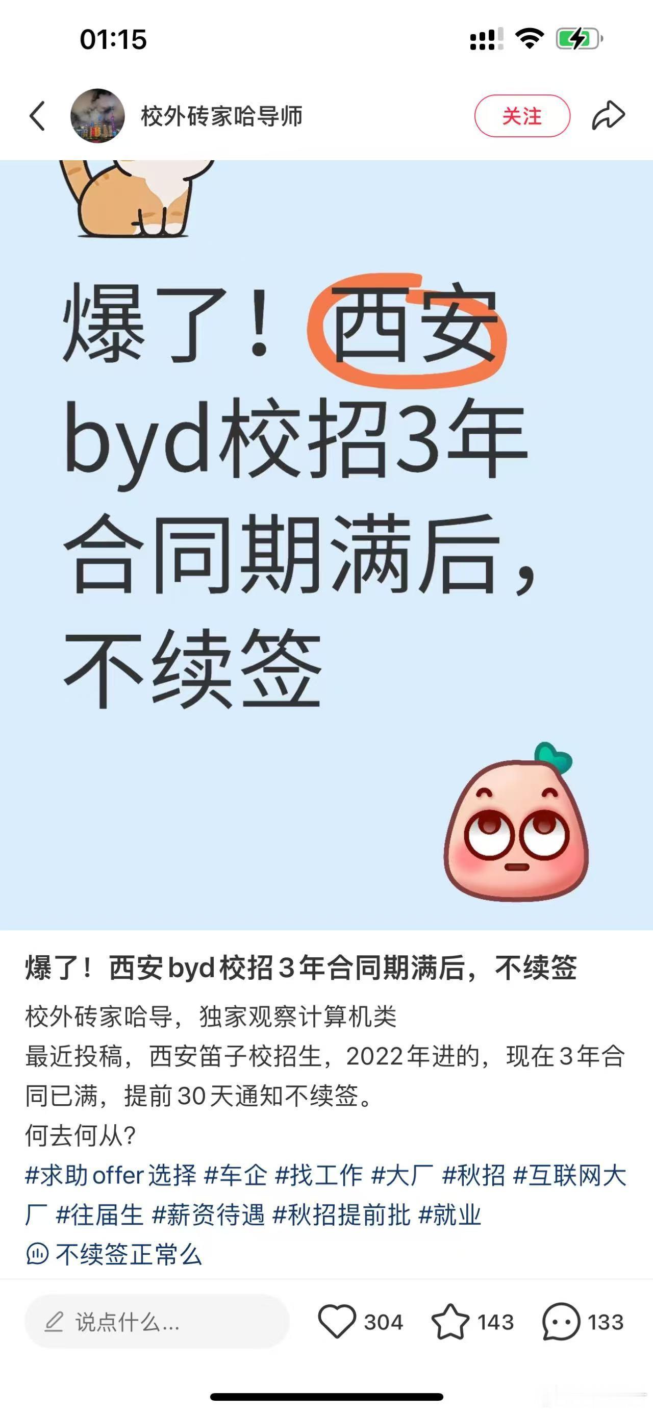 在厂大而不是大厂，硕博不如本科的现象出现了。最优质的牛马就是我这种底薪不到一万，