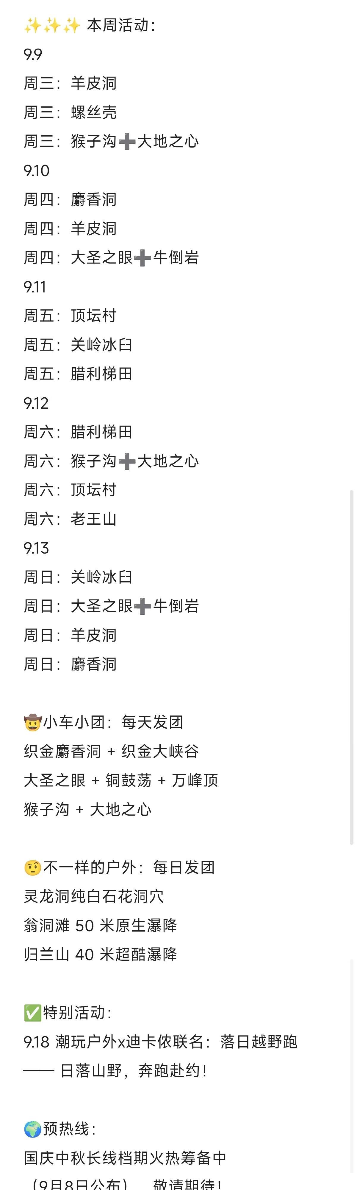 本周行程来啦
贵阳出发
徒步路线推荐 J人攻略转让 好好周末计划 徒步丈量世界 