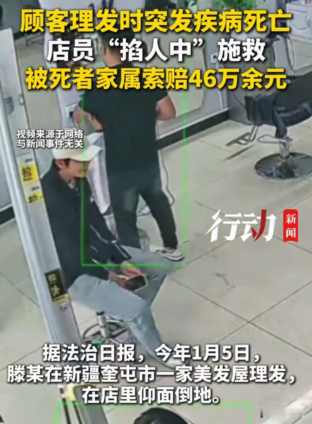 新疆奎屯，男子在美发屋理发时，突发身体不适倒地，店主赶紧报警并拨打120，同时掐