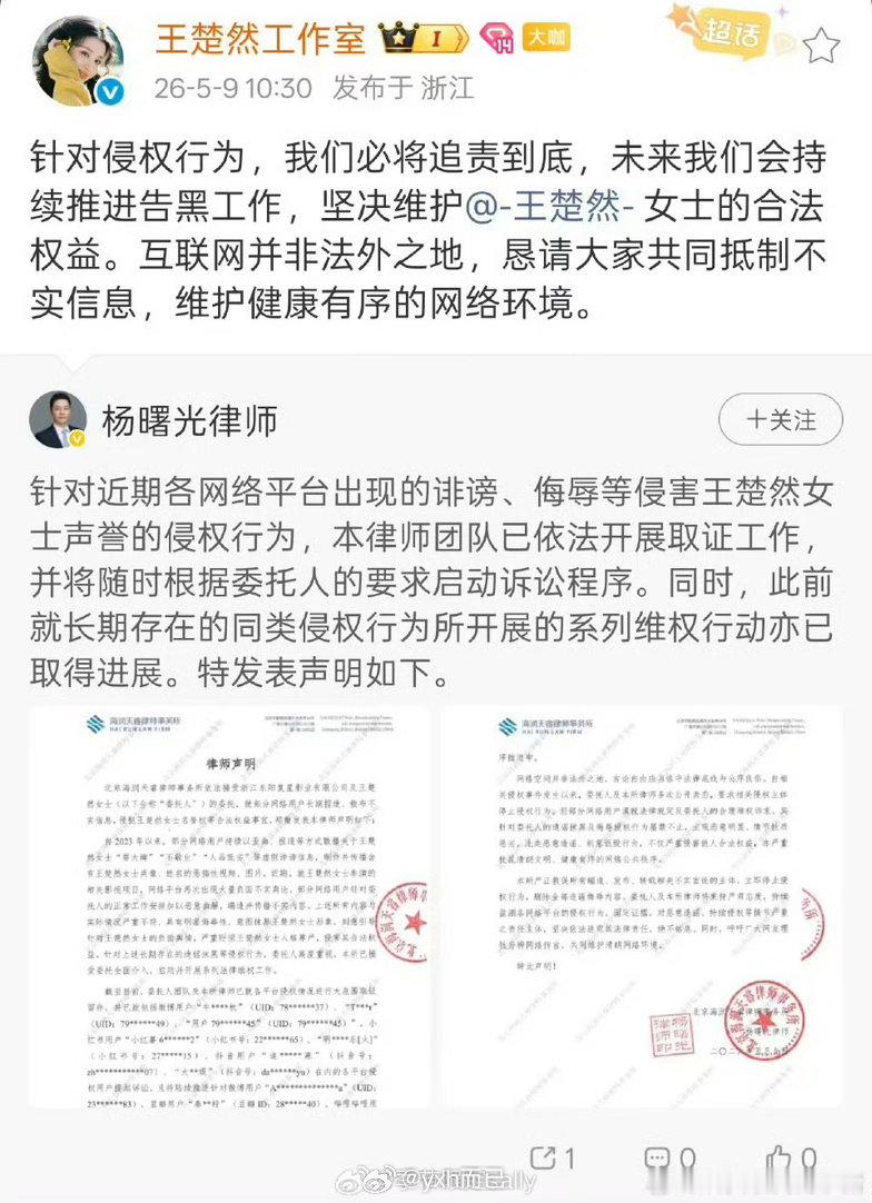 王楚然工作室维权声明 支持！ 