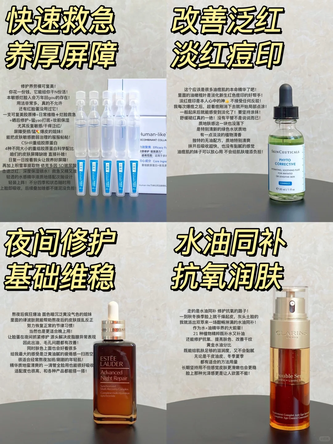 修护精华决赛圈！谁才是真正有用的修护战神？