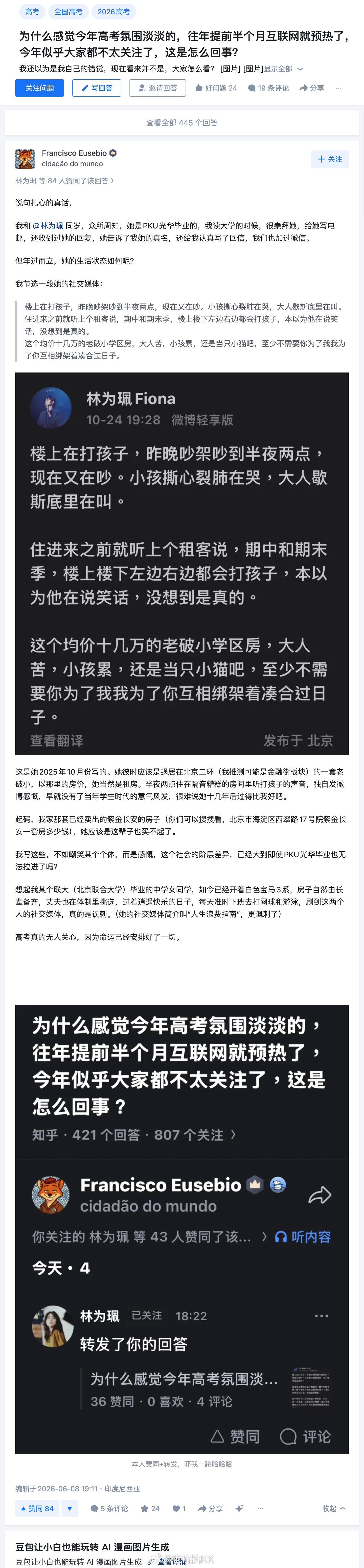 今年高考为什么感觉没那么热了？看到一个回答，说他认识一位北大光华毕业的高才生，买