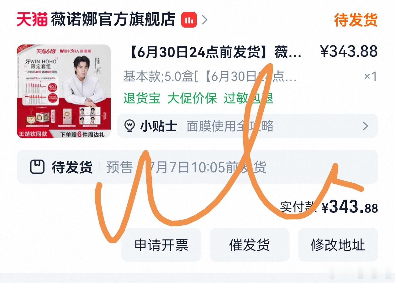 winona亚太区品牌代言人王楚钦王楚钦 拥有 
