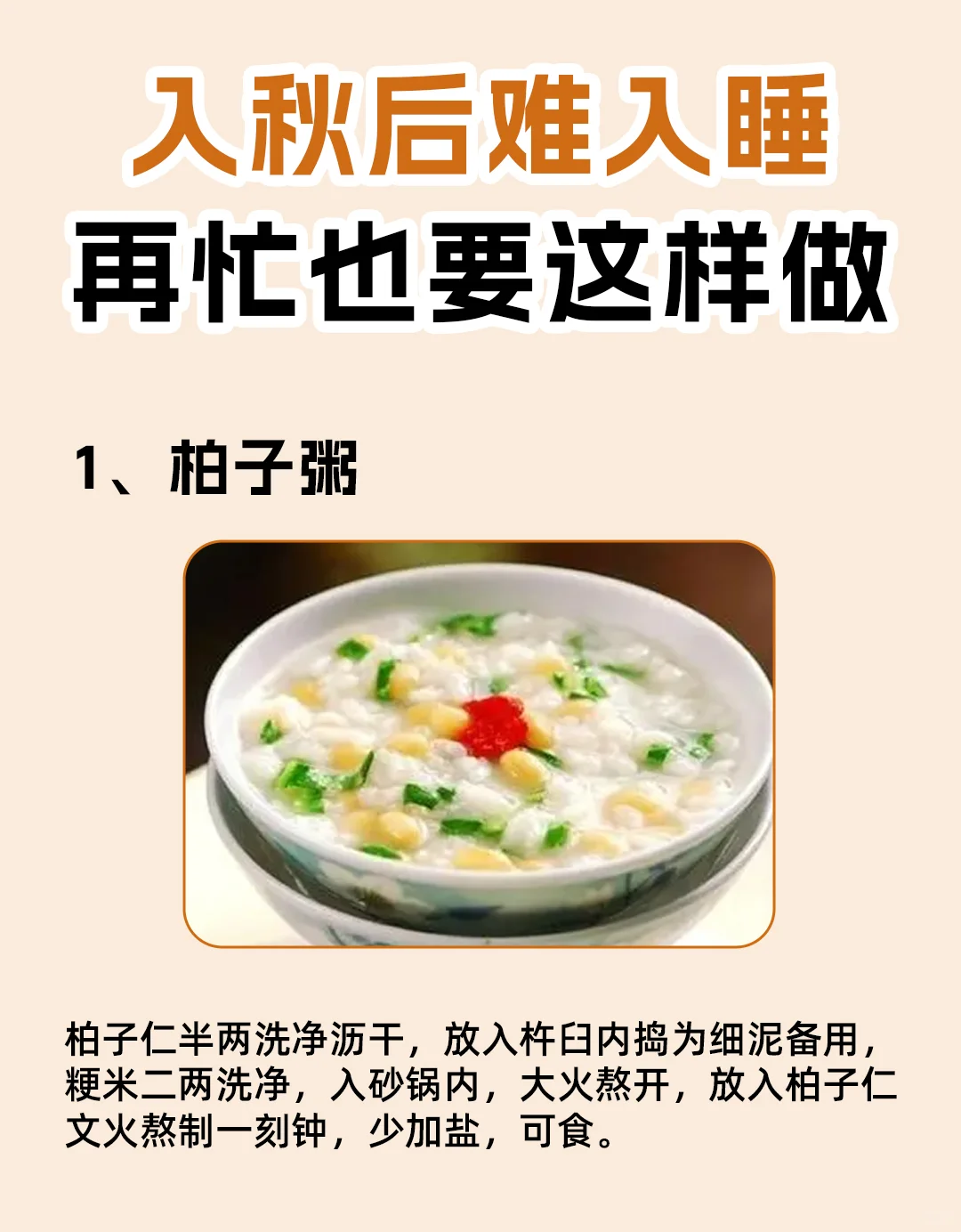 秋季睡不好？教您这5招，一觉睡到大天亮！