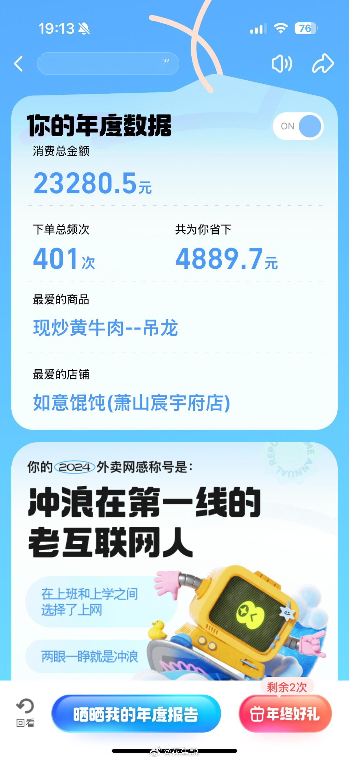 饿了么2024年度报告来了  干掉了两万多[傻眼] 