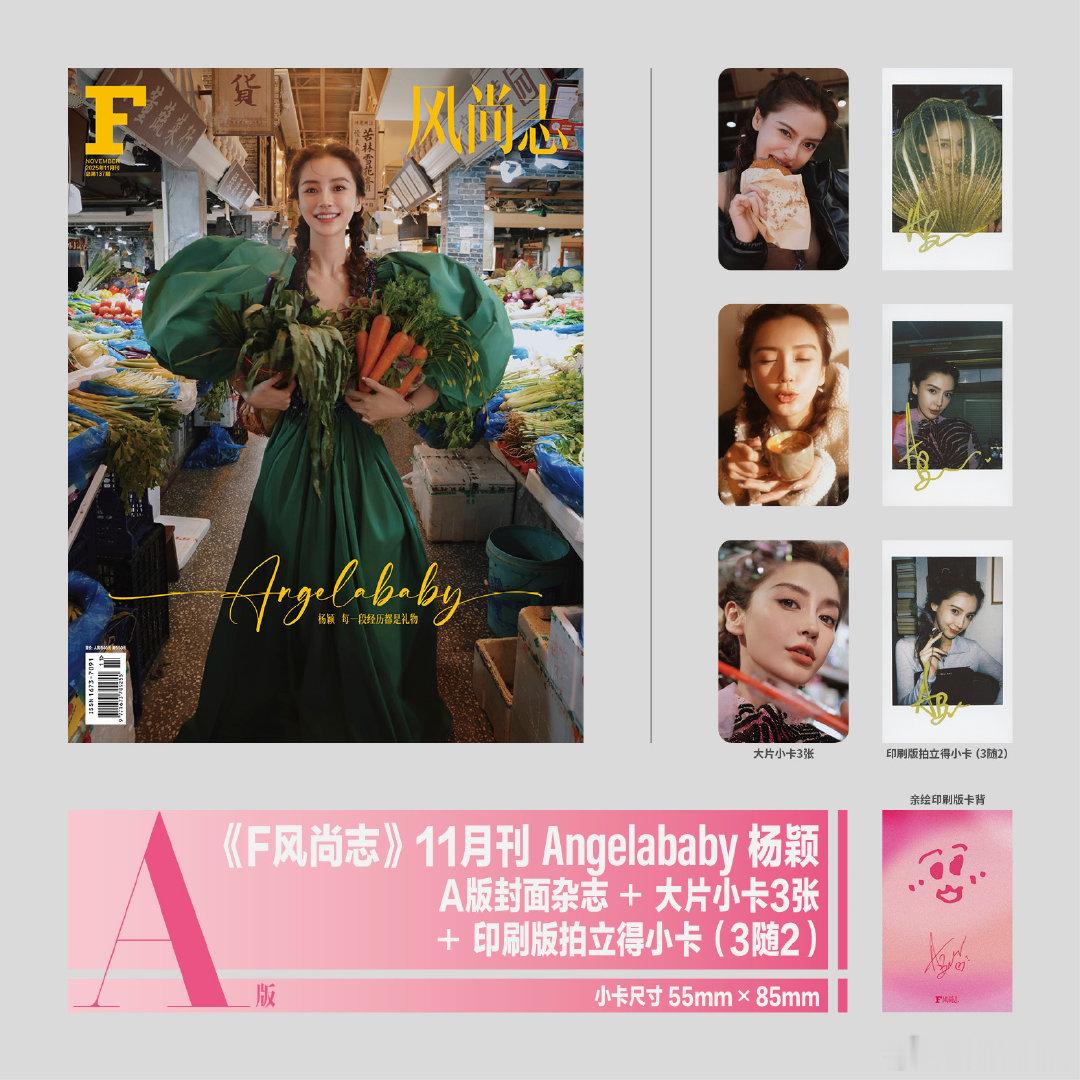 F风尚志杂志11月刊 * 杨颖封面网页链接angelababy风尚志十一月刊封面