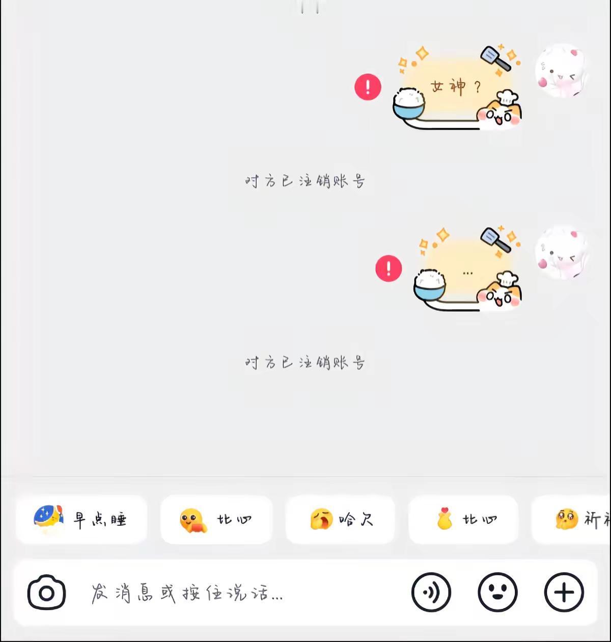 我不活了…我他妈就俩女神，有一个女神还注销了，我从今以后只有一个女神了…