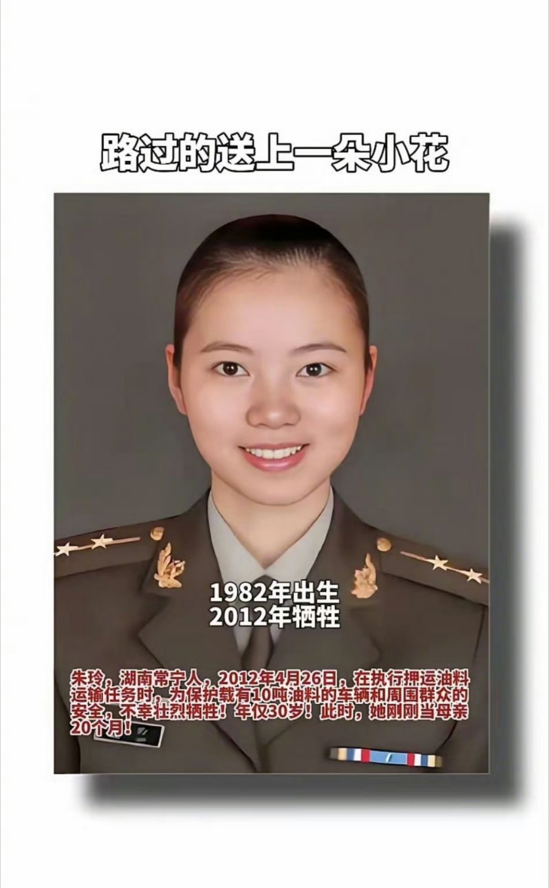 刚当母亲20个月，儿子还没来得及叫声“妈妈”，便因公牺牲！致敬英雄🙏 