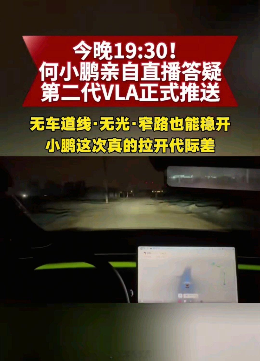 何小鹏直播第二代VLA推送先说说这个第二代VLA到底是什么。简单理解，就是小鹏在