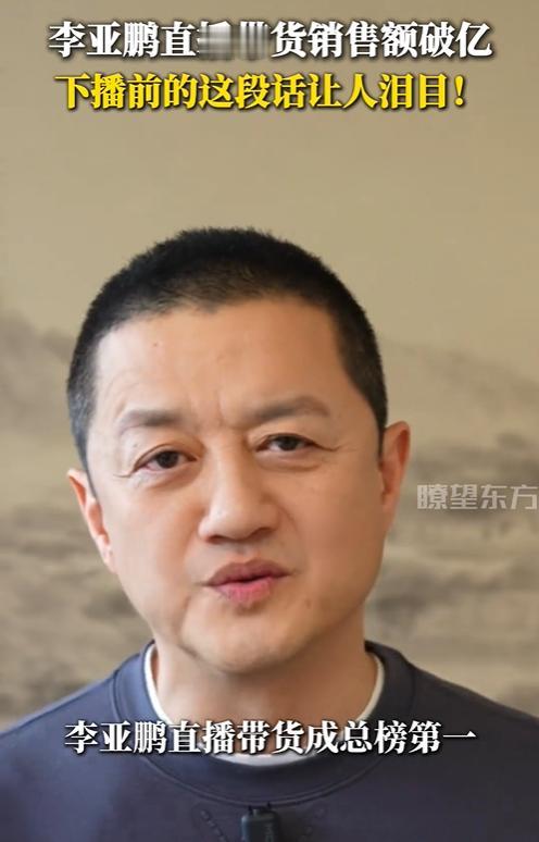 李亚鹏欠租反转成“带货一哥”，说实话，都是被15%房东抽佣率逼到绝境。

前阵子