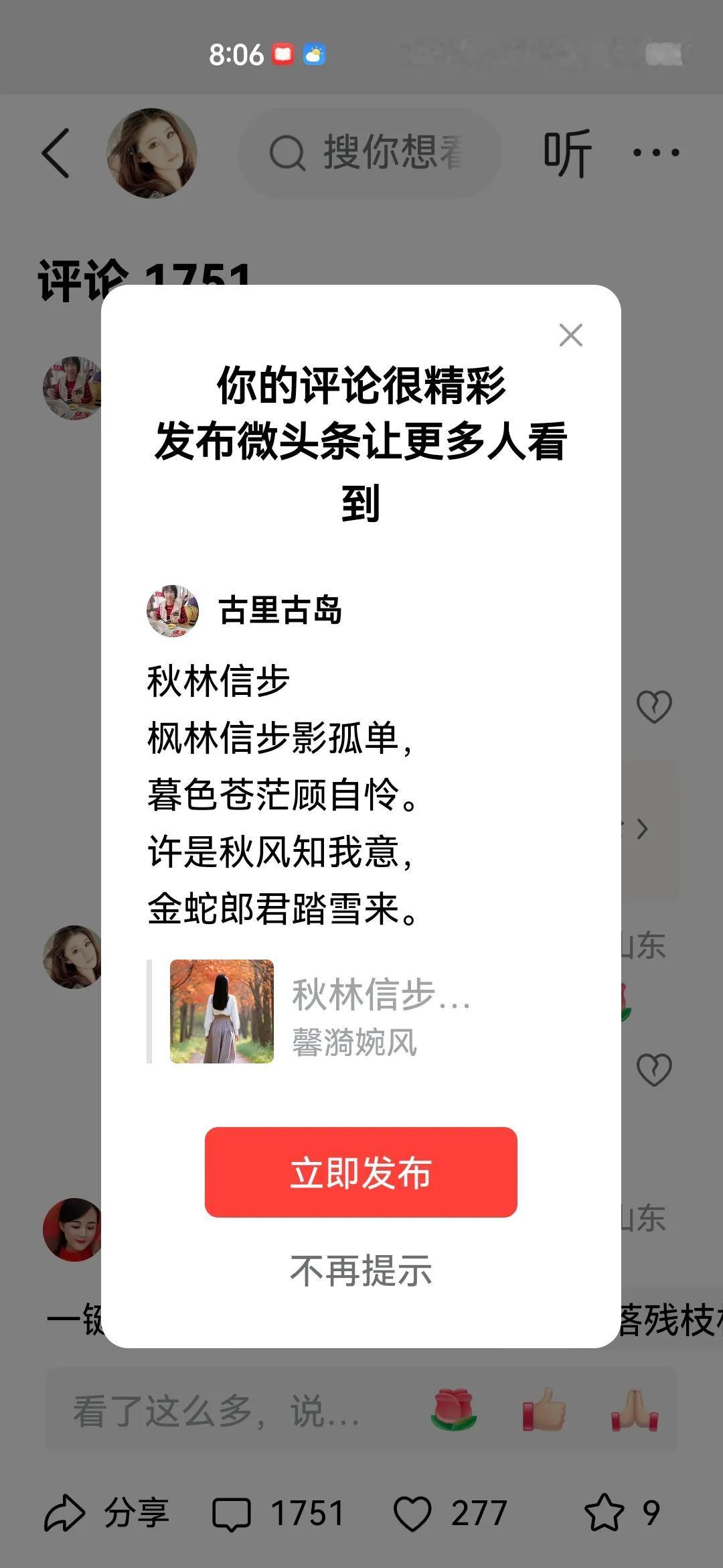 秋林信步
枫林信步影孤单，
暮色苍茫顾自怜。
许是秋风知我意，
金蛇郎君踏雪来。