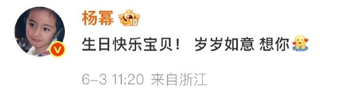 杨幂给迪丽热巴的祝福友谊地久天长~~娱乐