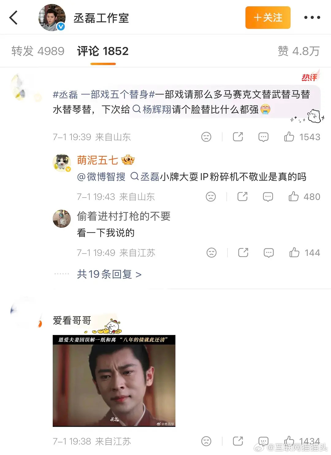 丞磊工作室评论区被🍍丝拿下了 