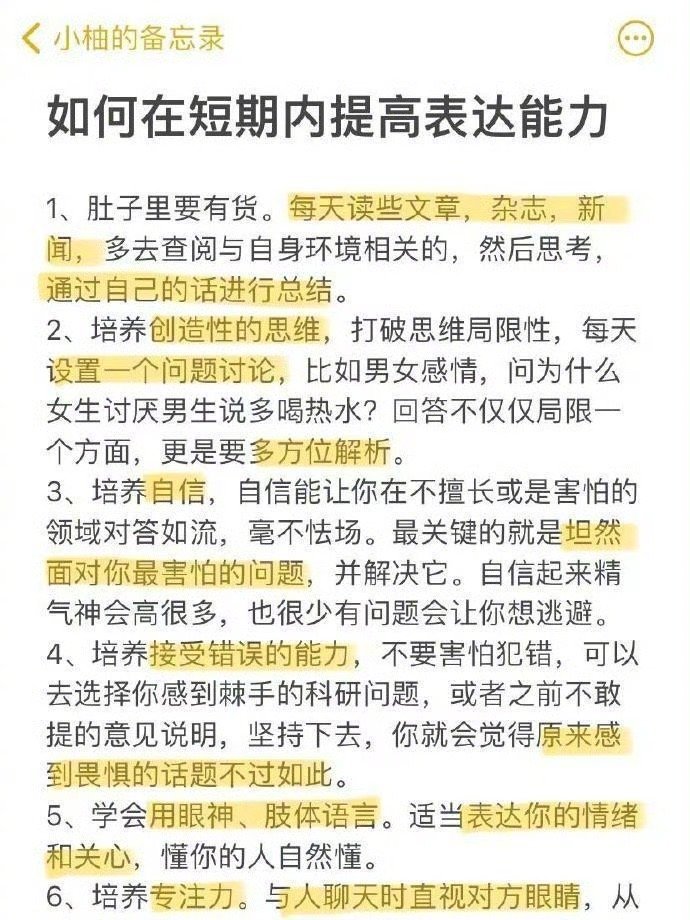 如何在短期内快速提高表达能力 