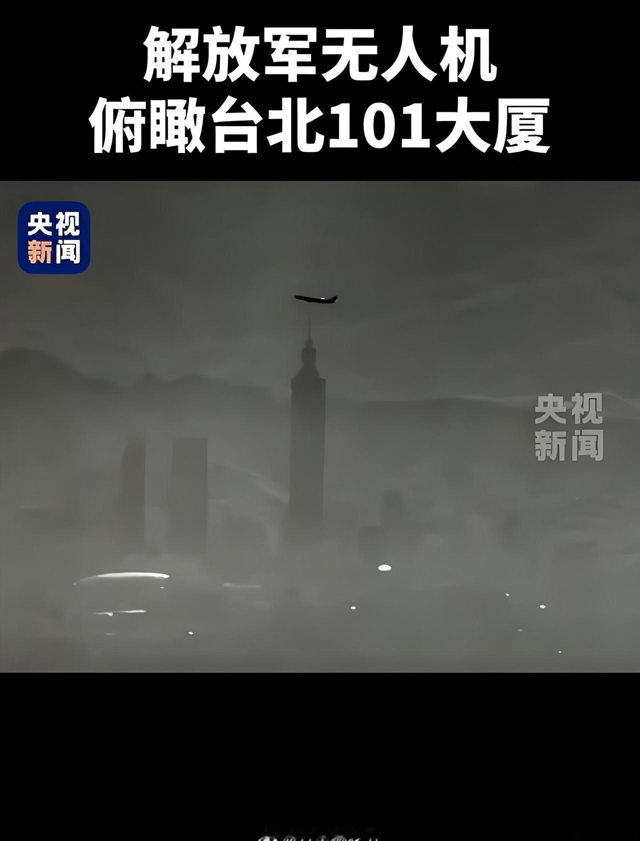 台北101大楼，距离最近的海岸线20公里。
无人机拍摄101大楼，需要深入到哪个