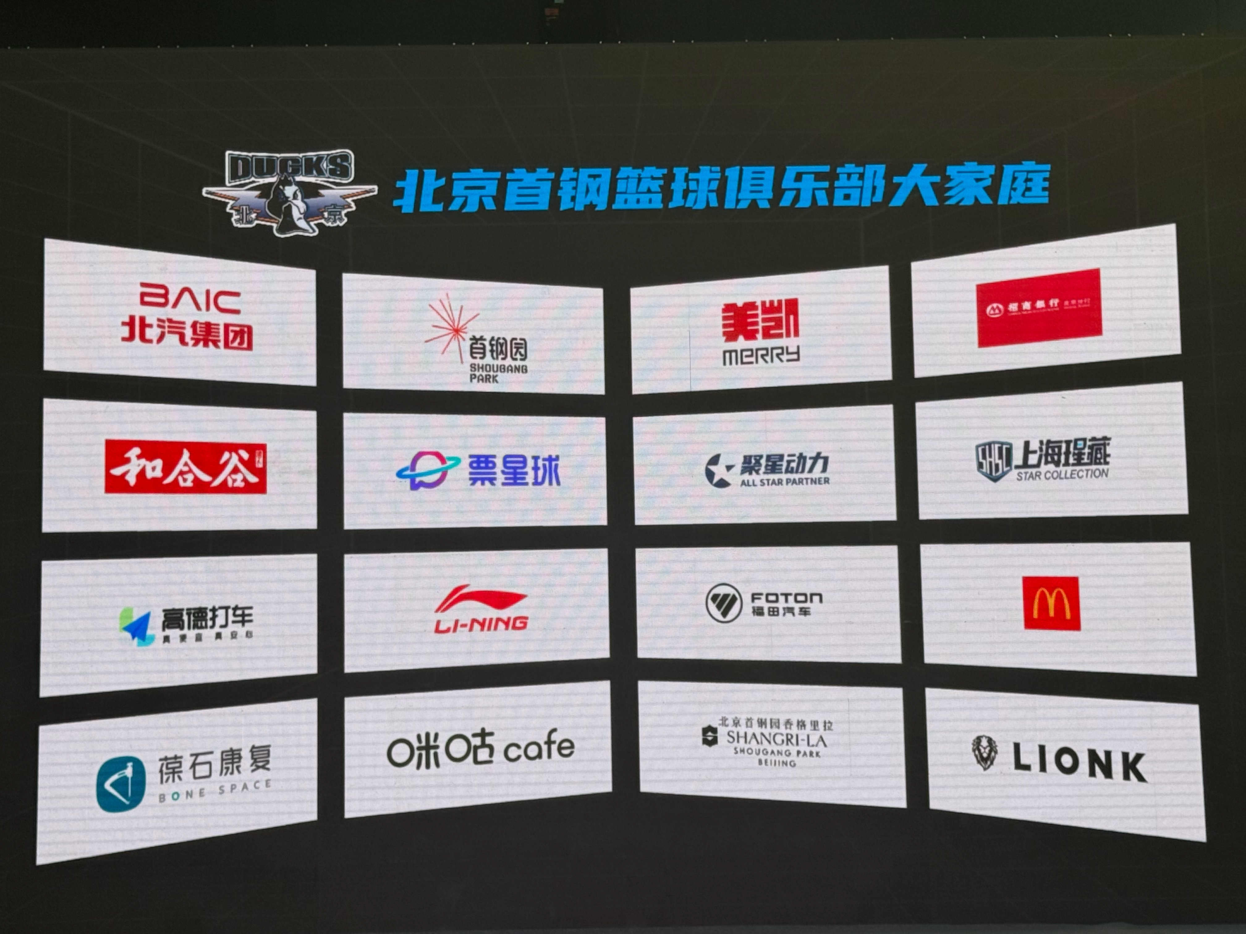 北京首钢俱乐部新赛季新增8个赞助商伙伴：高德打车、李宁、福田汽车、麦当劳、葆石康