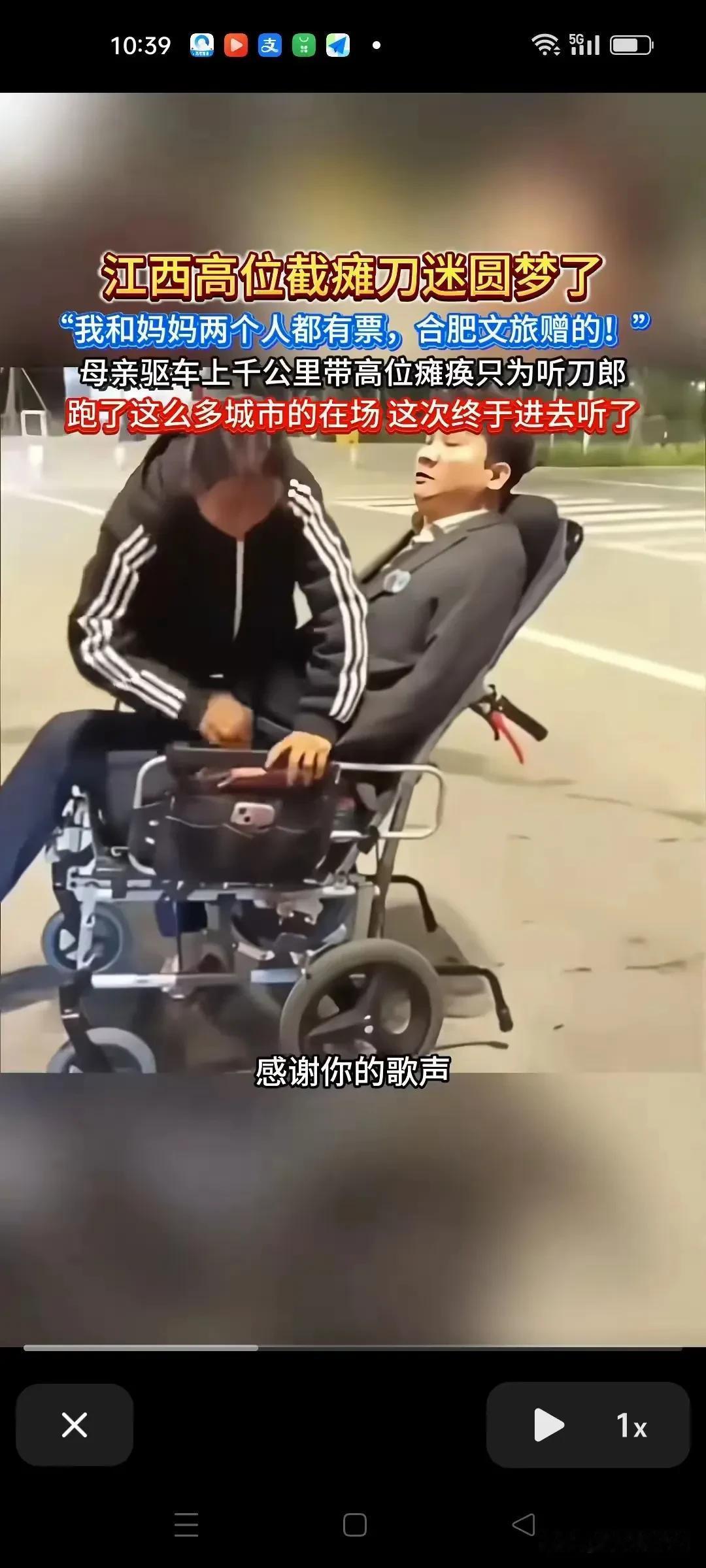 合肥有一个高位截瘫伤残人士，是刀郎的歌迷，在母亲带领下，抢票没有成功。合肥文旅知