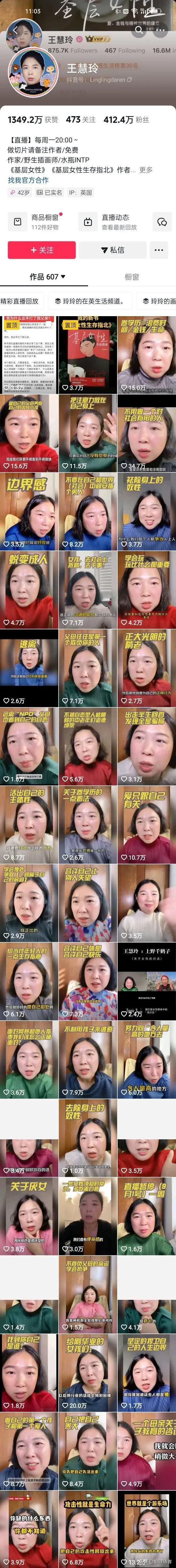 抖音上看了下王慧玲，这个对照一下国家安全机关发布的警惕信息：操纵话题，挑起舆论争