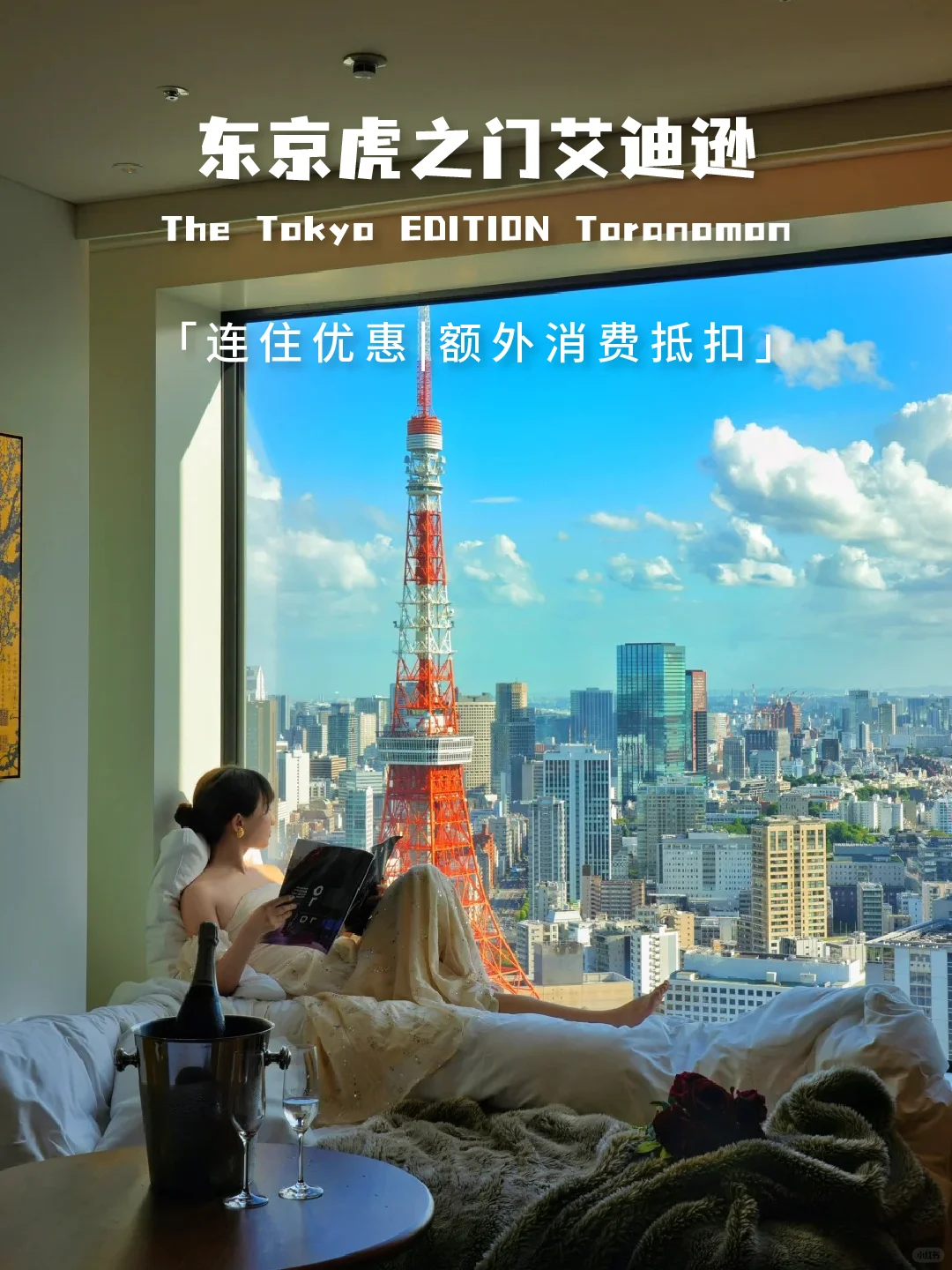 东京虎之门艾迪逊连住这么优惠❓难怪都去了
