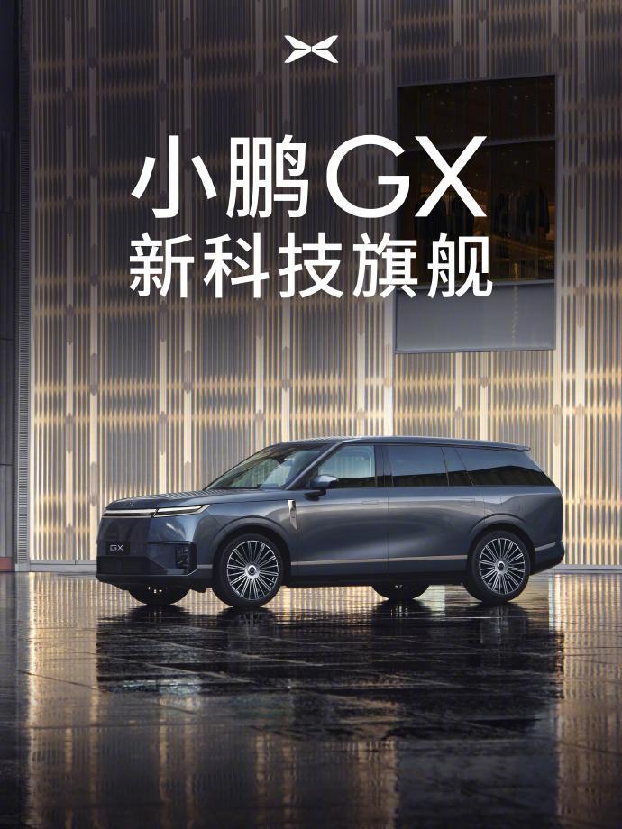 新科技旗舰小鹏GX来了 小鹏GX来了⚡️新科技旗舰的气场太不一般！据说智驾用的是