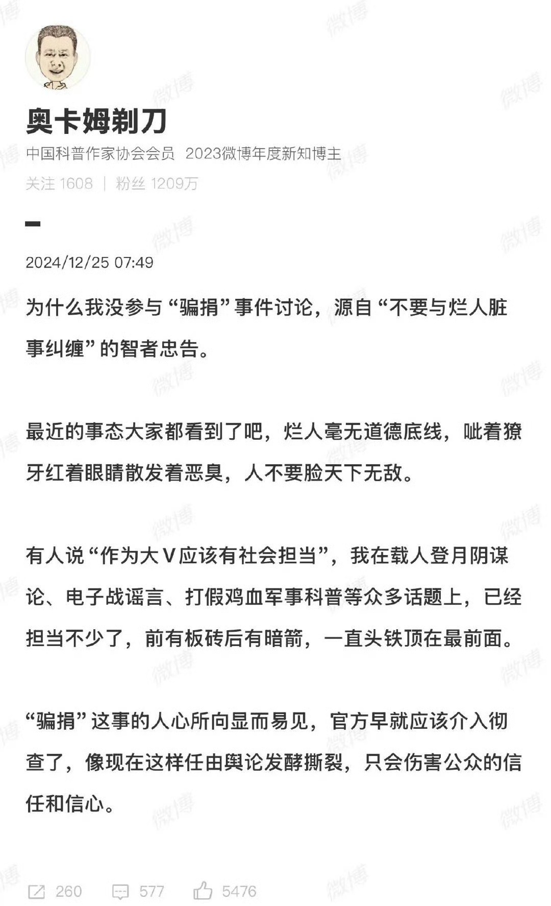 科普博主就骗捐事件发声 近期科普博主就骗捐事件发声  