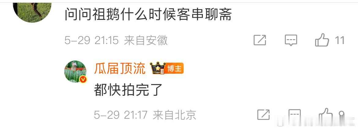 这个鹅怎么就悄悄把聊斋拍了 一点路透都不给我[哆啦A梦害怕] ​​​