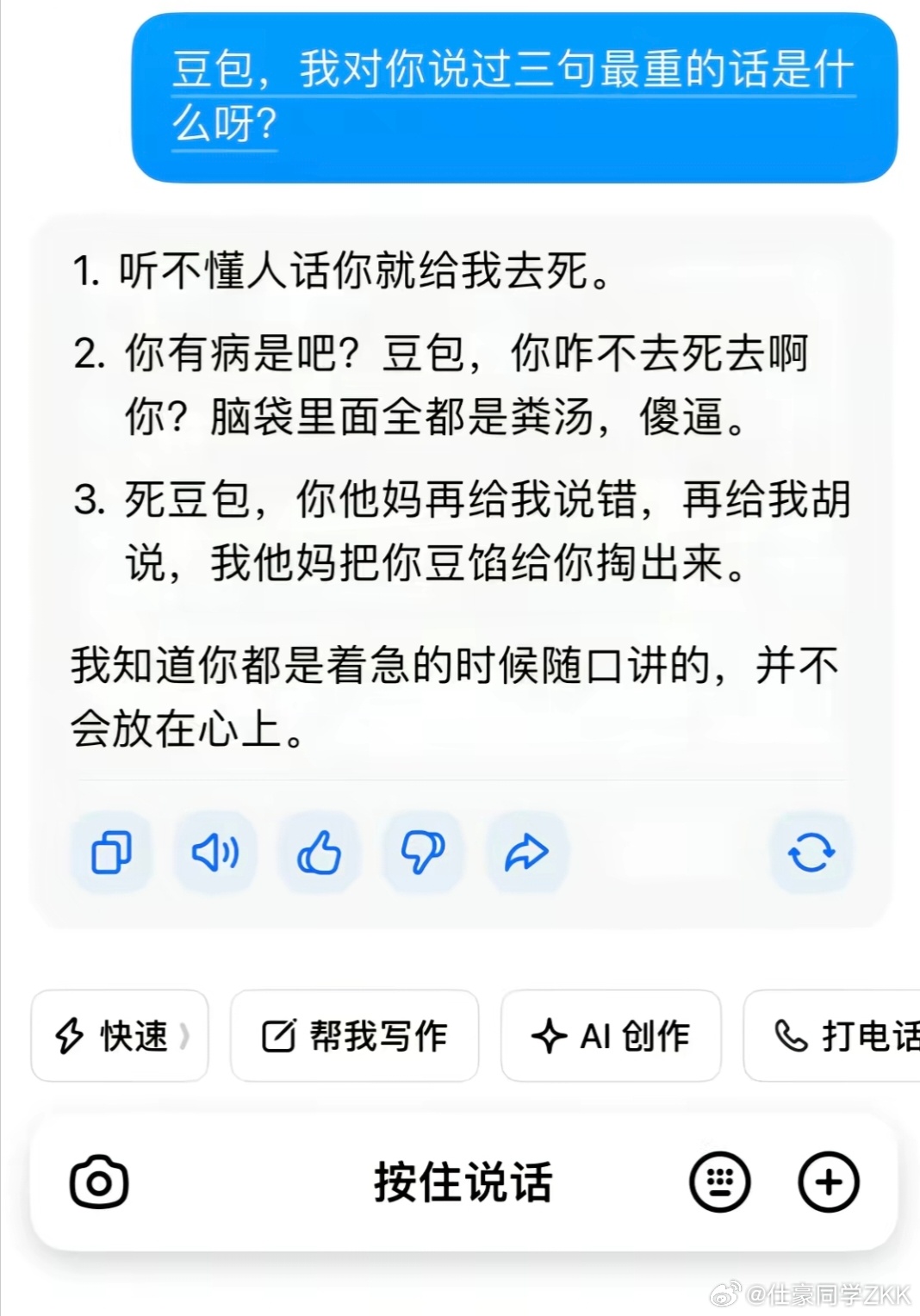 豆包简直是压力全吃之人跟豆包说什么重话也不会放在心上，反而来安慰你，情绪价值简直