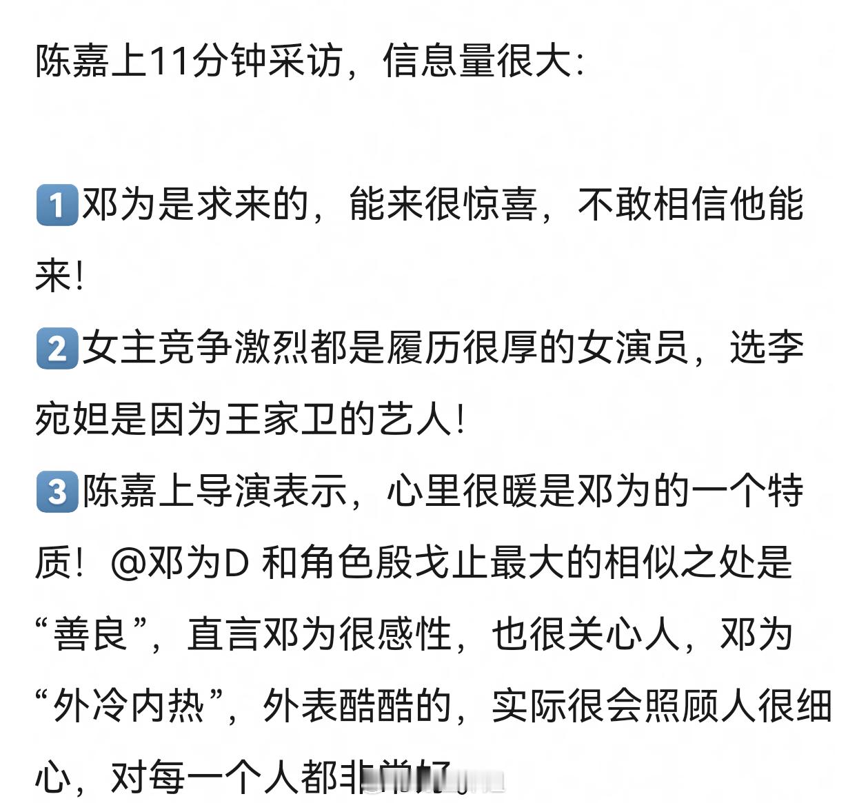 陈嘉上采访：邓为🐍是求来的很惊喜；女主竞争激烈，选李宛妲是因为王家卫的艺人 ​