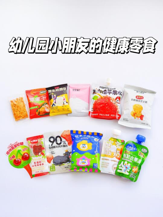 幼儿园小朋友的无限回购｜配料干净的零食