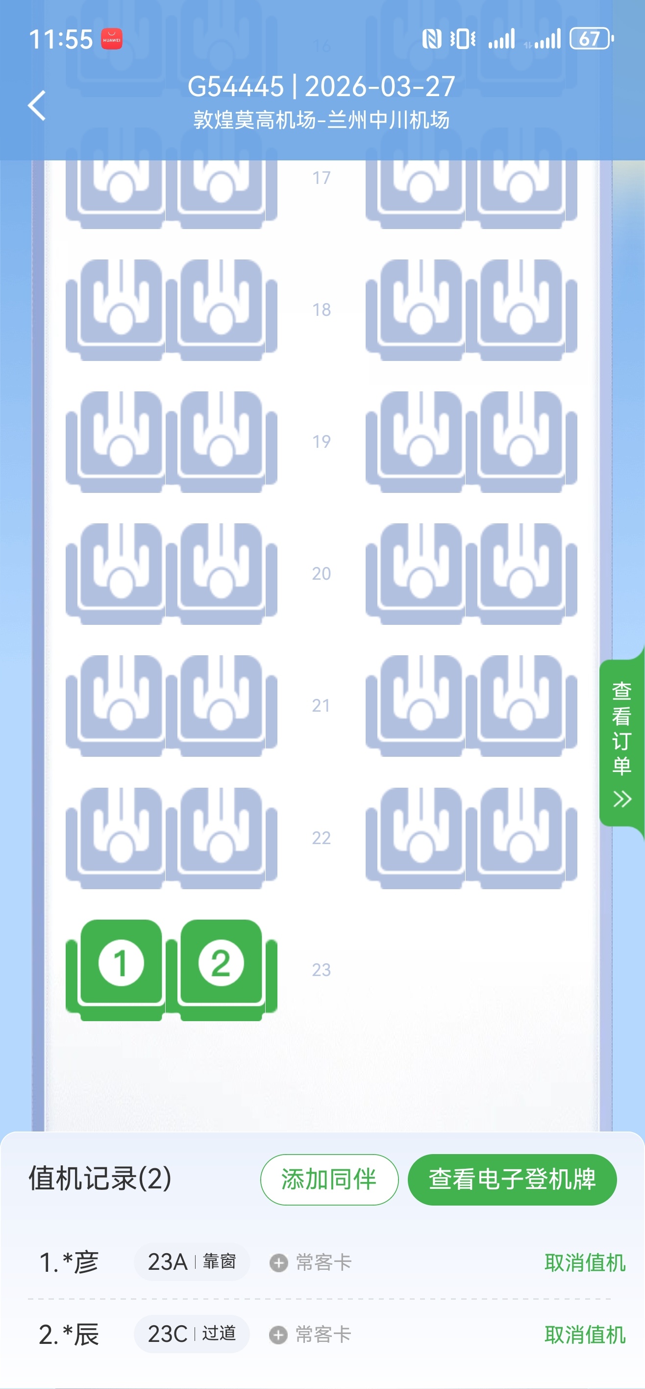 我喜欢这个座位 