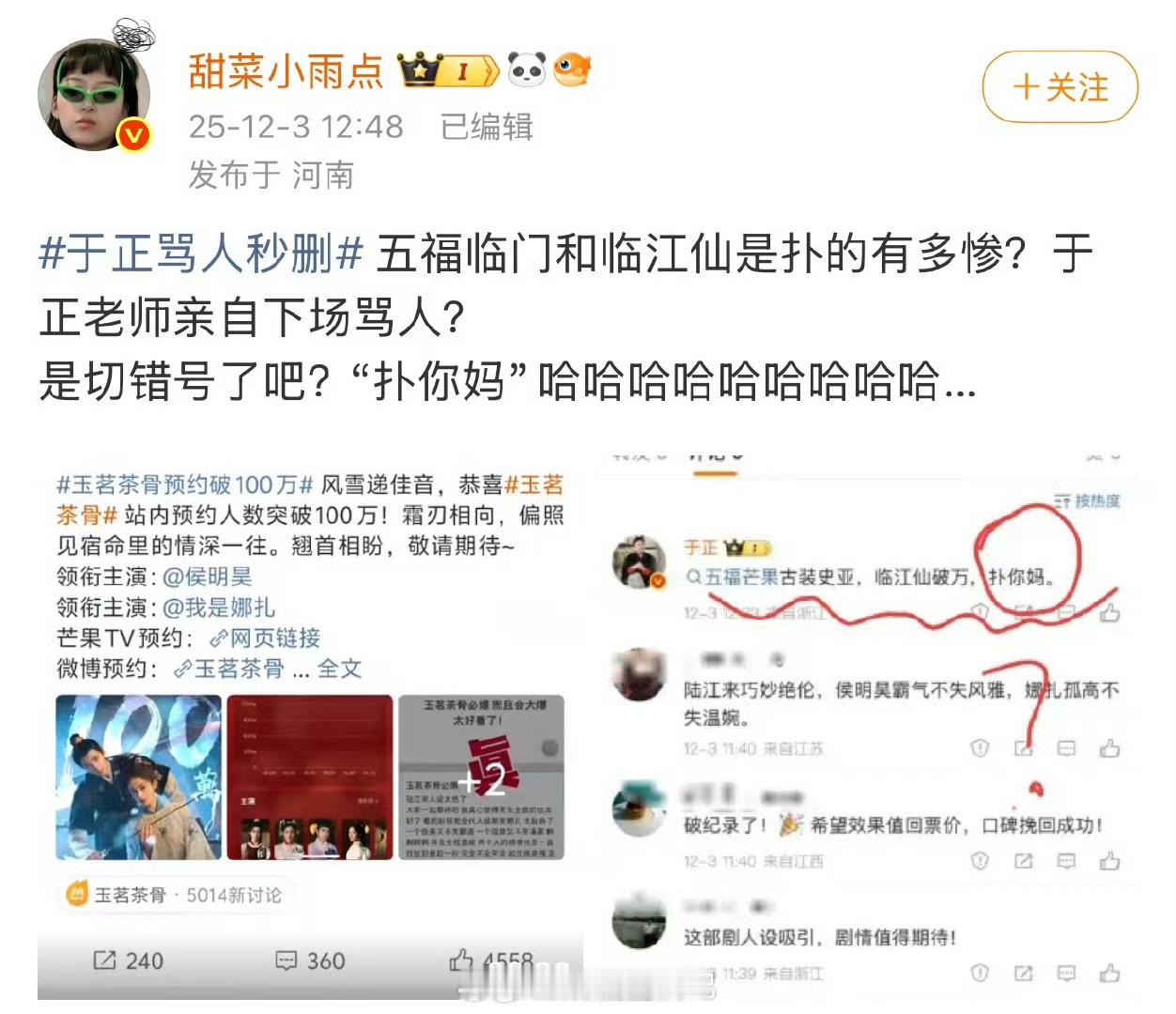 谁又惹他了 好容易就破防啊～于正说《五福》芒果古装史亚《临江仙》破万。谁又惹到他