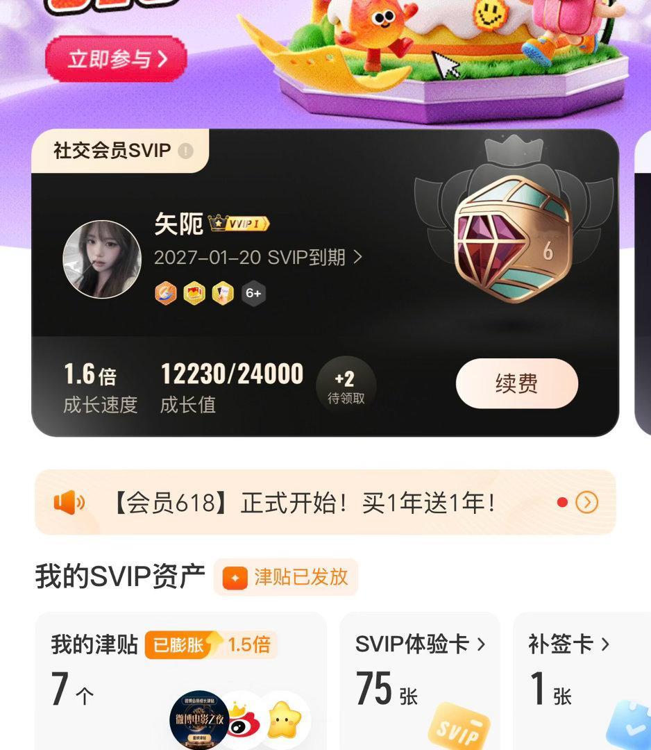 我的SVIP能不能就这样维持到27年 不然我玩不起了