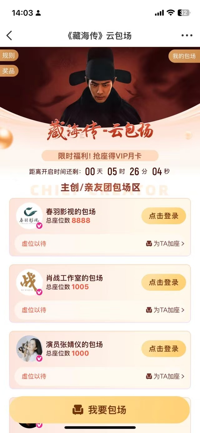 优酷云包场已崩[允悲]藏海传开播藏海传 点天灯 ​​​