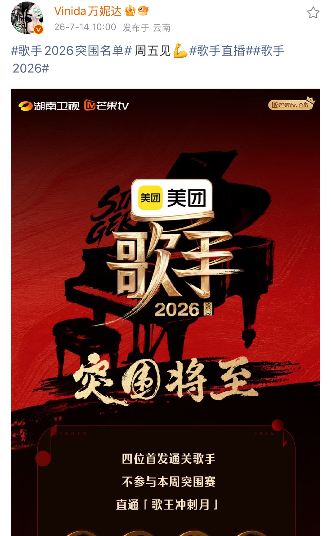 歌手2026突围名单万妮达将参加《歌手》突围赛！又能看万姐啦！万妮达
