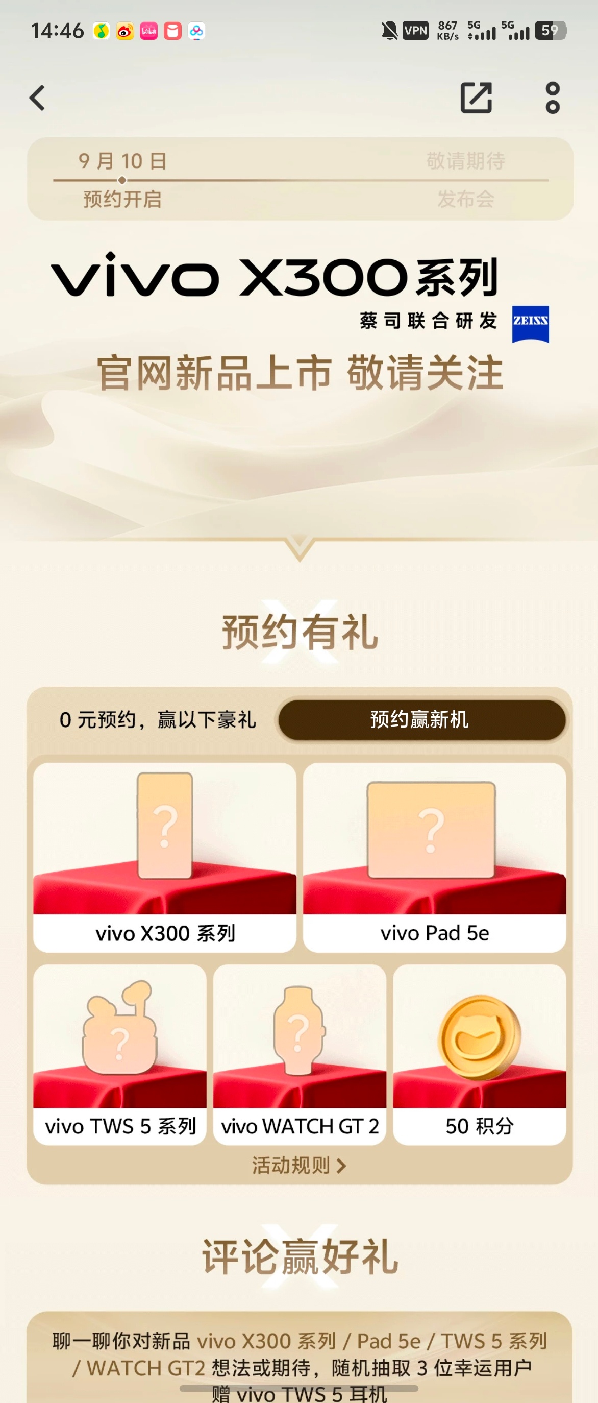 vivo X300也已经提上日程了，现在已经开始预约了，说实话个人比较期待X30