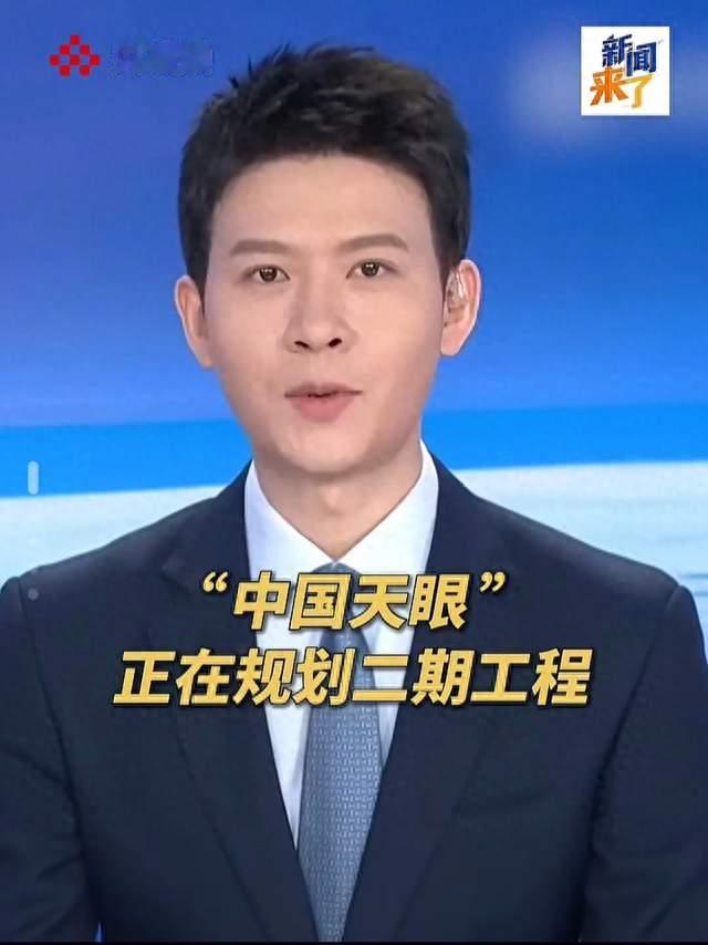 中国天眼规划二期工程！探索宇宙再添新利器
