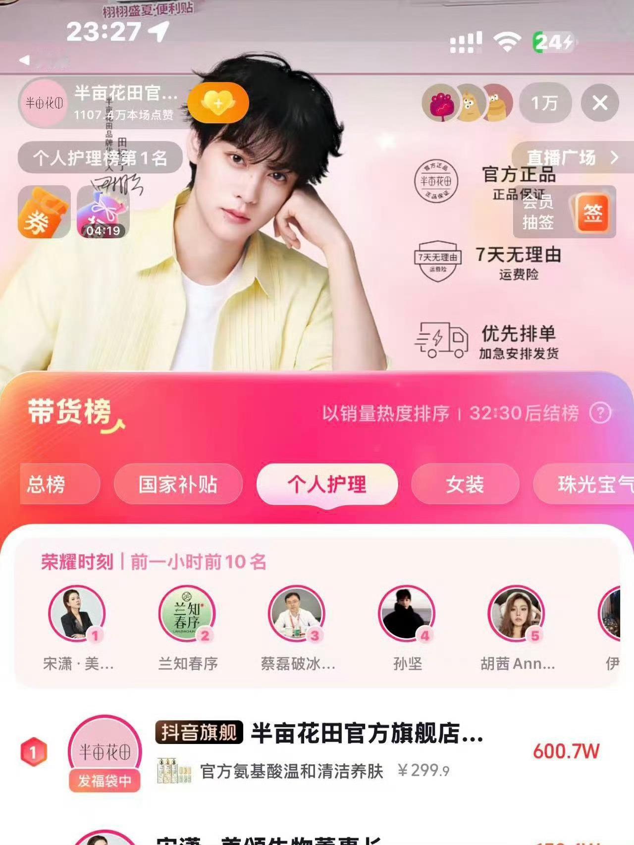 田栩宁｜智搜纠错 半亩花田这场直播，充分彰显出田栩宁独有的硬核商业价值，更直观展