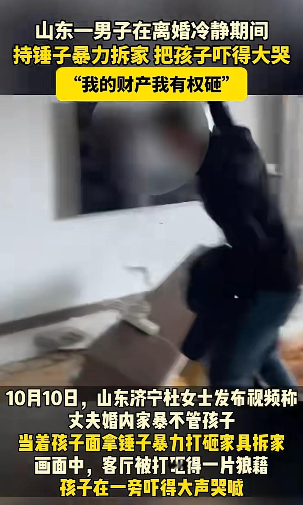 离婚冷静期，本应是双方反思、冷静的时刻，然而，山东一男子却在这个阶段，用锤子砸毁