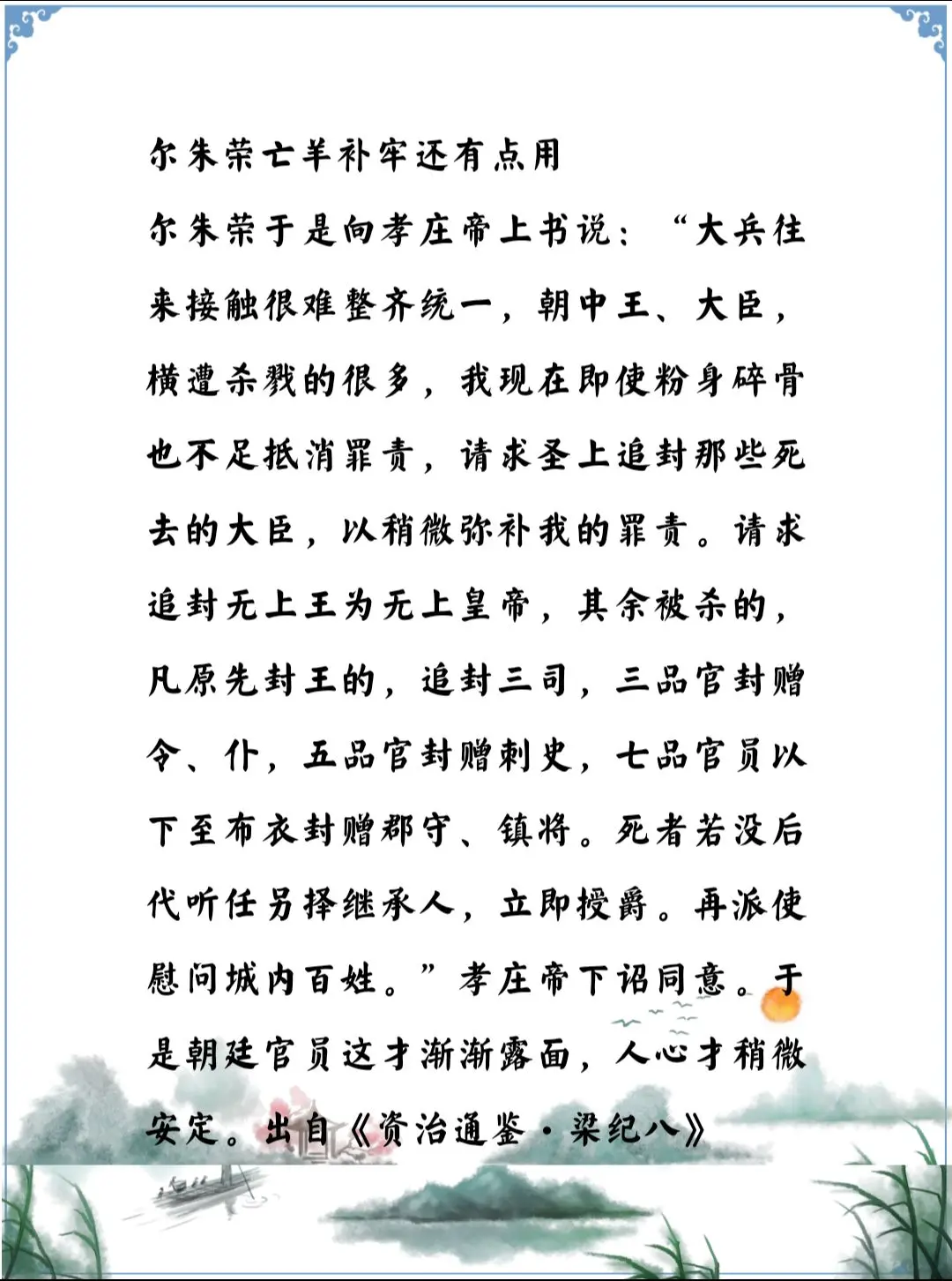 资治通鉴中的智慧，南北朝北魏尔朱荣河阴之变后的补救