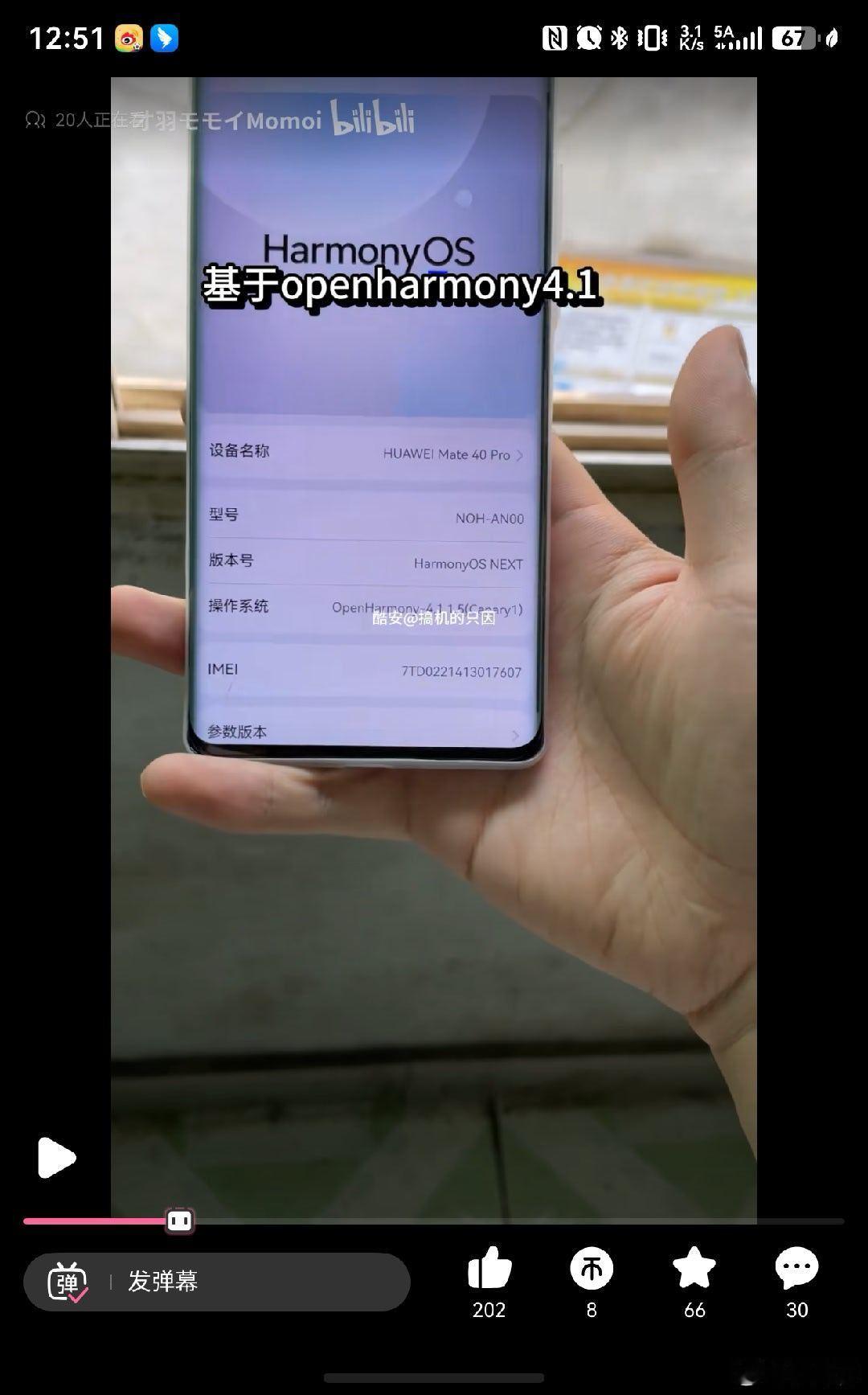大家看到哔哩哔哩上Mate40Pro用上HarmonyOSNEXT的事，很多粉丝