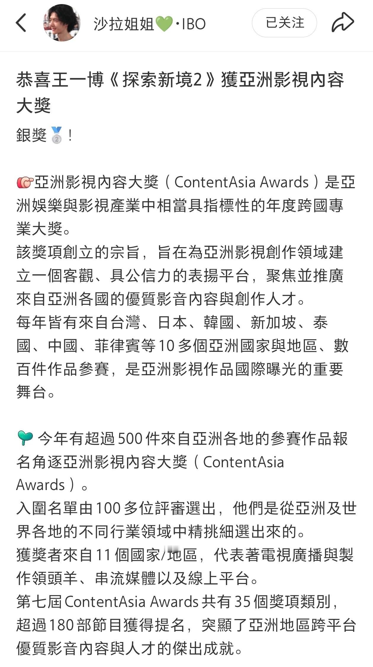 王一博探索新境2获银奖探索新境 恭喜探索新境第二季 荣获2026亚洲影视内容大奖