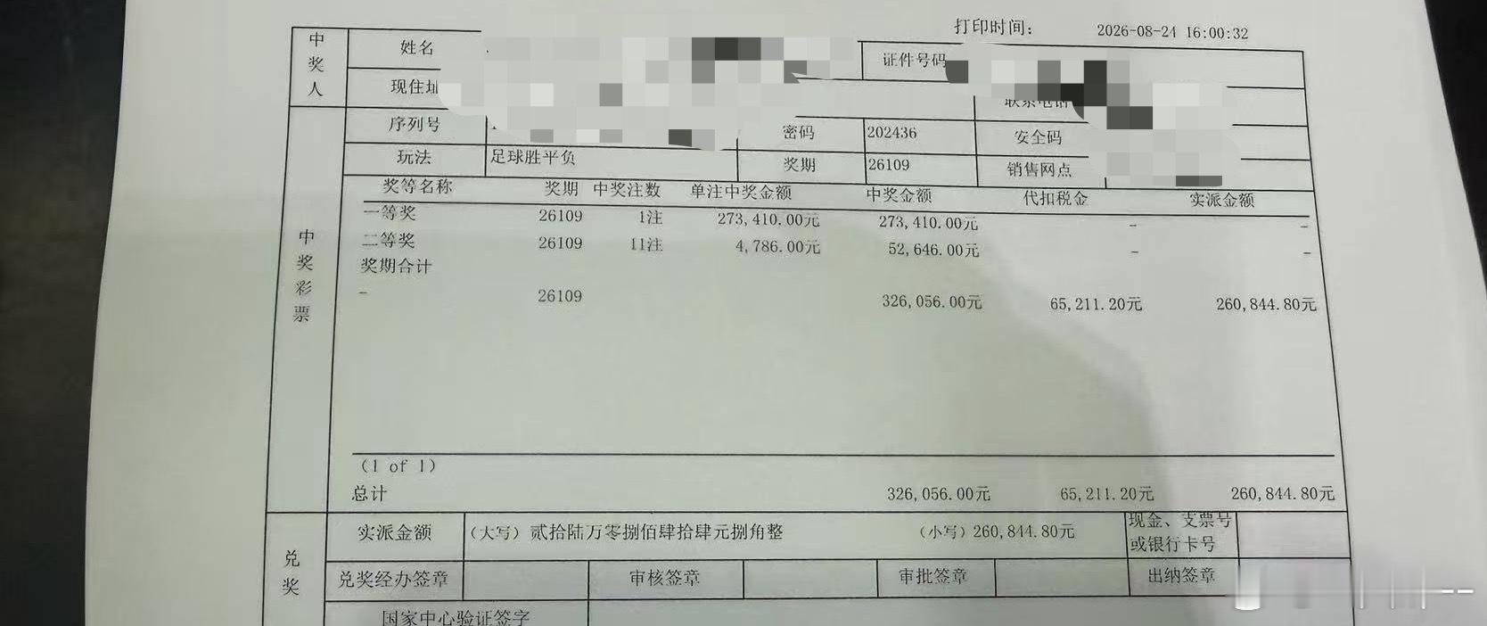 大哥牛逼，也是去省里了，第一次中一等奖，才知道一等奖中了还包含11注2等奖，祝大