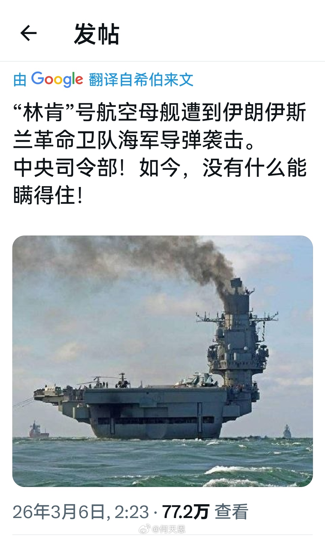 哈哈哈，如今，没有什么能瞒得住。海外新鲜事伊朗向美以发动第20波袭击伊朗称击中美