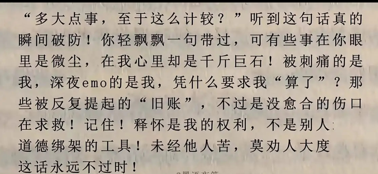 未经他人苦，莫劝人大度这话永远不过时！ ​​​