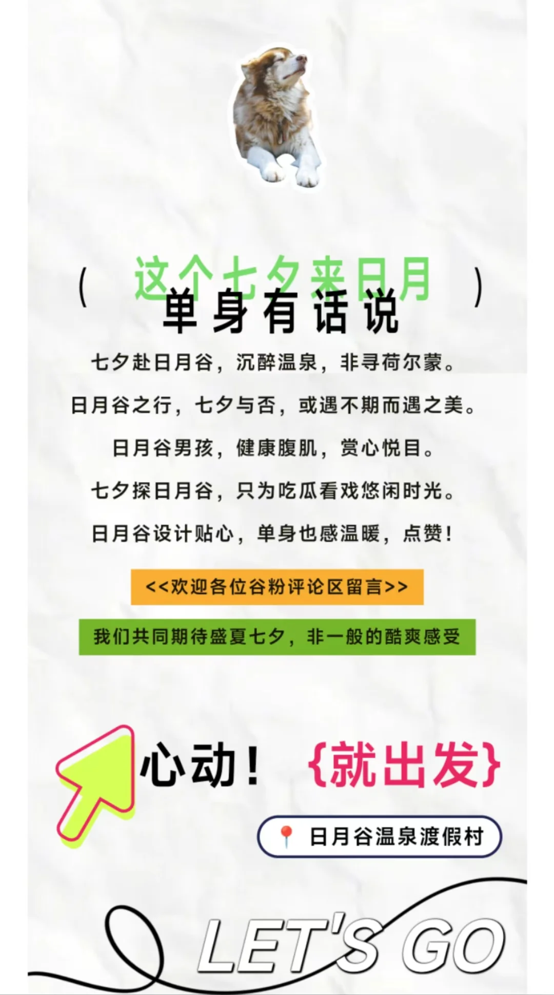 七夕大ACTION，免费20个名额等你来蹭