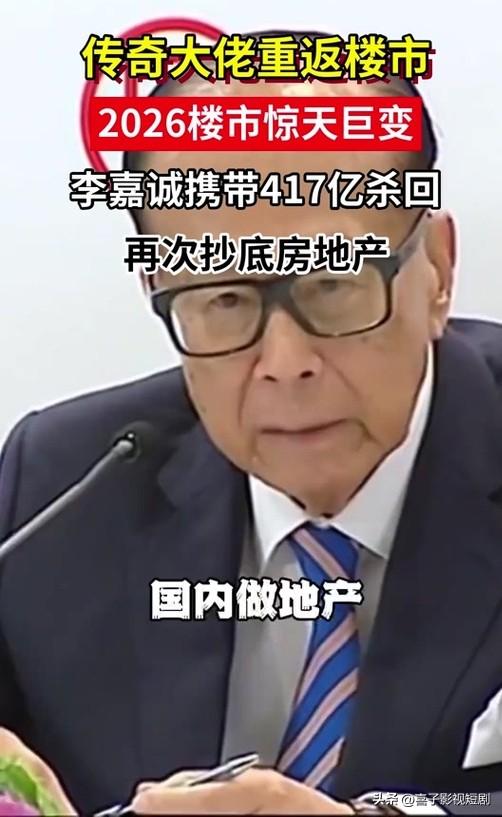 深夜地产圈直接炸锅！李嘉诚旗下长实刚拍出核心城区两幅黄金宅地，这套操作直接打懵了